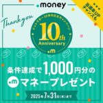 ドットマネー1,000マネーが当たる！ドットマネーのXキャンペーン