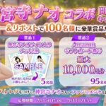 Amazonギフトカード最大1万円分などが当たる！ハーレムオブトーキョーのXキャンペーン