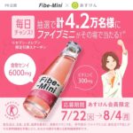 セブンイレブン ファイブミニ 無料クーポンが当たる！あすけんのアプリキャンペーン