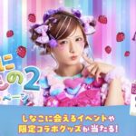 明治 果汁グミ しなこ ぷにぷにくだもの2キャンペーン