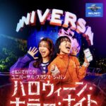 d払いで行こう！ユニバーサル・スタジオ・ジャパン ハロウィーン・ホラー・ナイト満喫キャンペーン
