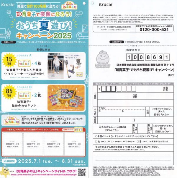 クラシエ 知育菓子でおうち夏遊び！キャンペーン2025 懸賞ハガキ