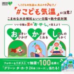 グリーンダカラ 24本(1ケース)が当たる！サントリーのXキャンペーン