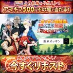 Amazonギフト券 500円分が当たる！新米オッサン冒険者のXキャンペーン