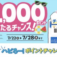 dポイント/Pontaポイント 最大1,000ポイントが当たる！ローソンのキャンペーン