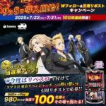 QUOカードPay980円分が当たる！サミーのXキャンペーン