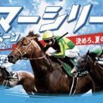 4K液晶テレビ＋オーディオシステムなどが当たる！JRAのキャンペーン