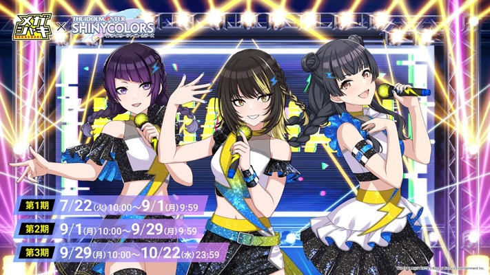 ハウスウェルネスフーズ メガシャキ×アイドルマスター シャイニーカラーズ コラボキャンペーン