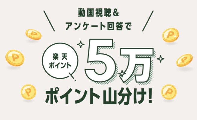 楽天ポイント5万ポイント山分けが当たる！楽天市場×アイロボットのキャンペーン