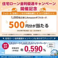 Amazonギフトカード500円分が当たる！SBI新生銀行のXキャンペーン