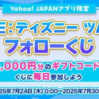 Apple / Google ギフトカード最大1万円分が当たる！LINEヤフーのキャンペーン