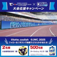 横浜Ｆ・マリノス vs. リヴァプールFC 大会使用試合球などが当たる！ロッテのXキャンペーン