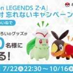ポケモン ぬいぐるみ3種&主人公とおそろいのグッズが当たる！ポケモン情報局のXキャンペーン