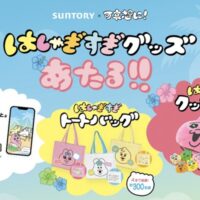 サントリー×可哀想に！おぱんちゅうさぎ「はしゃぎすぎグッズあたる！！」キャンペーン