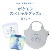 サラヤ ヤシノミ洗剤を使ってポケモンスペシャルグッズを当てよう！キャンペーン