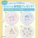 くら寿司 ちいかわコラボキャンペーン