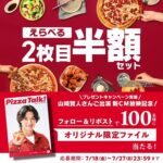 山﨑賢人 オリジナル限定クリアファイルが当たる!ピザハットのXキャンペーン