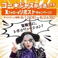 Amazonギフトカード500円分が当たる！JRAのXキャンペーン