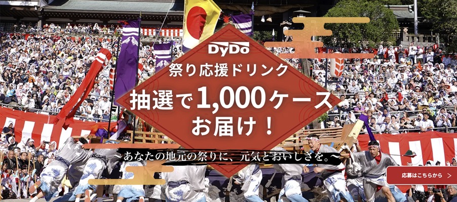 LOVE the EARTH 緑茶・麦茶・水 合計10ケースが当たる！ダイドーのキャンペーン