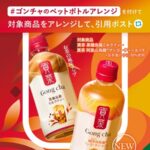 貢茶(ゴンチャ) ドリンクチケットが当たる！Gong cha（貢茶 / ゴンチャ）のXキャンペーン