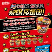 スーパーカップ 6種詰め合わせ、マフラータオルが当たる！エースコックのXキャンペーン