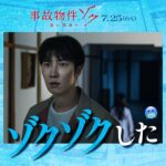 松原タニシさんサイン入り原作本、トートバックなどが当たる！映画『事故物件ゾク 恐い間取り』のSNSキャンペーン