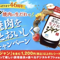 モランボン ジャン 焼肉の生だれで焼肉をもっとおいしくキャンペーン