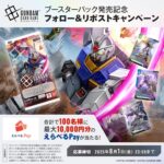 えらべるPay最大1万円分が当たる！ガンダムカードゲームのXキャンペーン