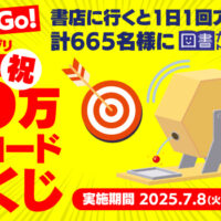 図書カードネットギフト 最大1,000円分が当たる！KADOKAWAのキャンペーン