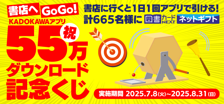 図書カードネットギフト 最大1,000円分が当たる！KADOKAWAのキャンペーン