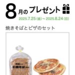 焼きそばとピザのセットが当たる！マリンフードのキャンペーン