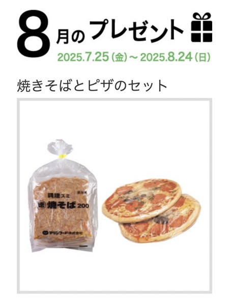焼きそばとピザのセットが当たる！マリンフードのキャンペーン
