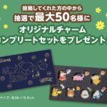 コメダ #ポケモンとたっぷりくつろご Instagram投稿キャンペーン