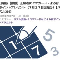 猫ピッチャー オリジナルクオカード3,000円分などが当たる！読売新聞のキャンペーン