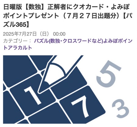 猫ピッチャー オリジナルクオカード3,000円分などが当たる！読売新聞のキャンペーン