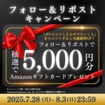 Amazonギフトカード5,000円分が当たる！RIZAP（ライザップ）のXキャンペーン