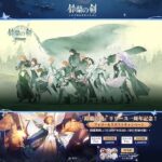 えらべるPay最大1,000円分、鈴剣グッズが当たる！鈴蘭の剣のXキャンペーン