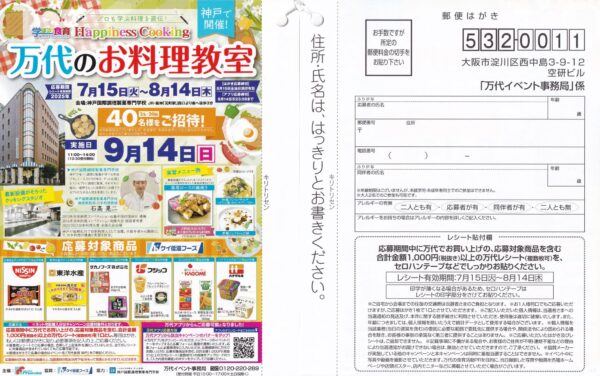 万代のお料理教室