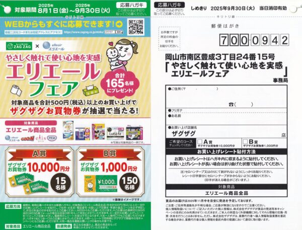 大王製紙 エリエール×ザグザグ やさしく触れて使い心地を実感 エリエールフェア