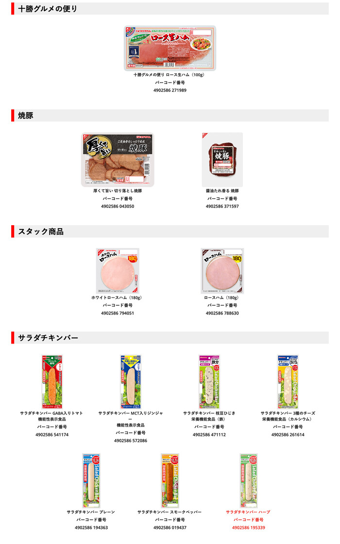 プリマハム対象商品3