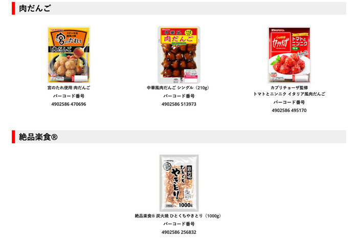 プリマハム対象商品6