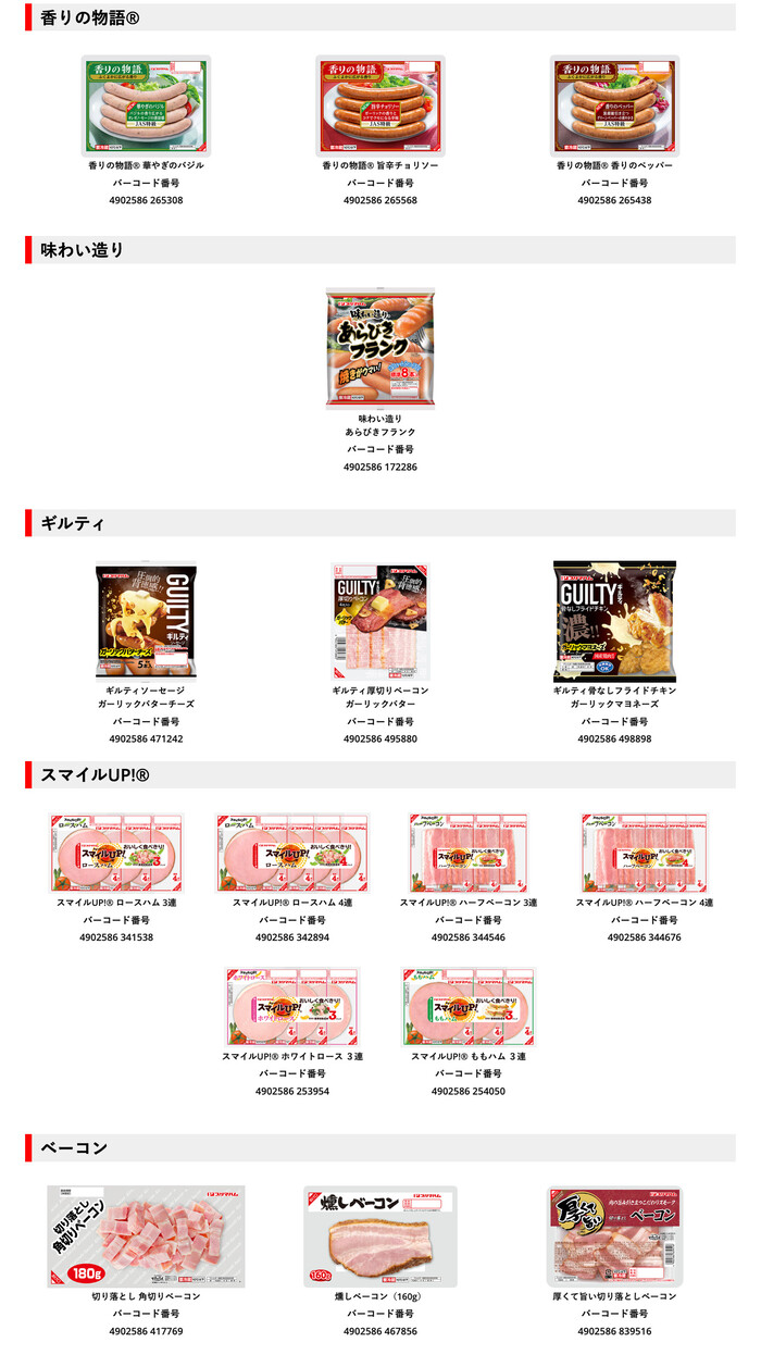 プリマハム対象商品2