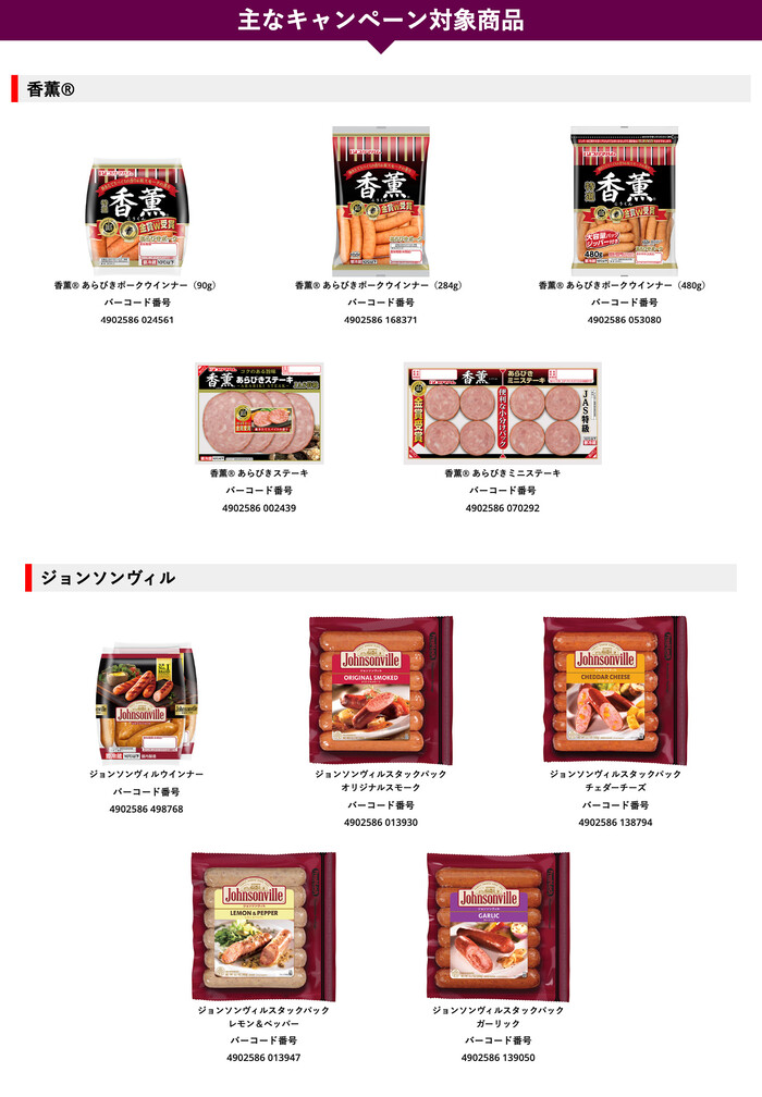 プリマハム対象商品1