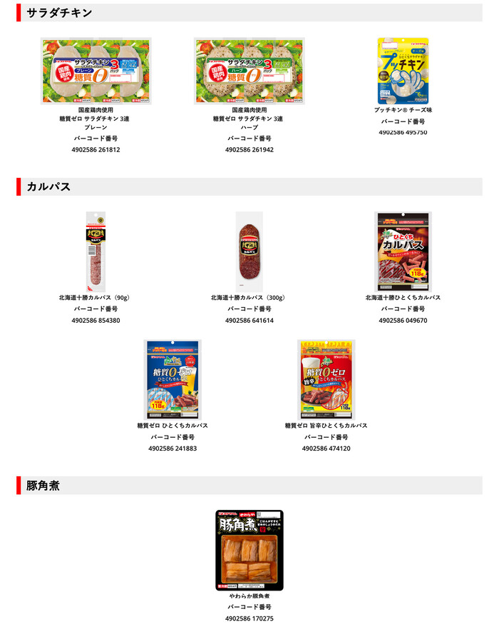 プリマハム対象商品4