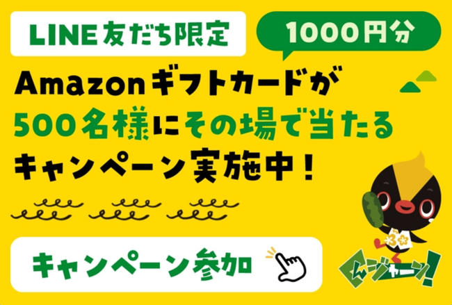 Amazonギフトカード1,000円分が当たる！くにがみAIバス(国頭村)のキャンペーン