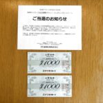 食品館アプロ×協同乳業の懸賞でお買い物券2,000円分が当選