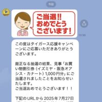 阪急オアシス×アサヒ飲料の懸賞でお買い物割引券1,000円分が当選