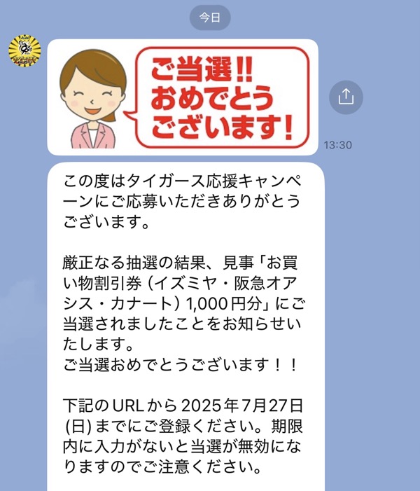 阪急オアシス×アサヒ飲料の懸賞でお買い物割引券1,000円分が当選