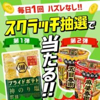 湖池屋 プライドポテト 神のり塩味、エースコック 福福彩菜が当たる！エディオンのキャンペーン