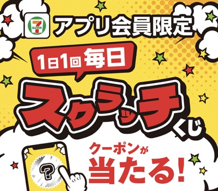 セブンプレミアムのお茶 無料クーポンなどが当たる！セブン−イレブンのキャンペーン